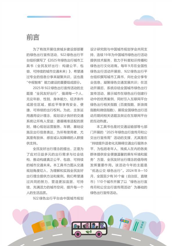 922绿色出行平台：2025年绿色出行城市工具书_第5页