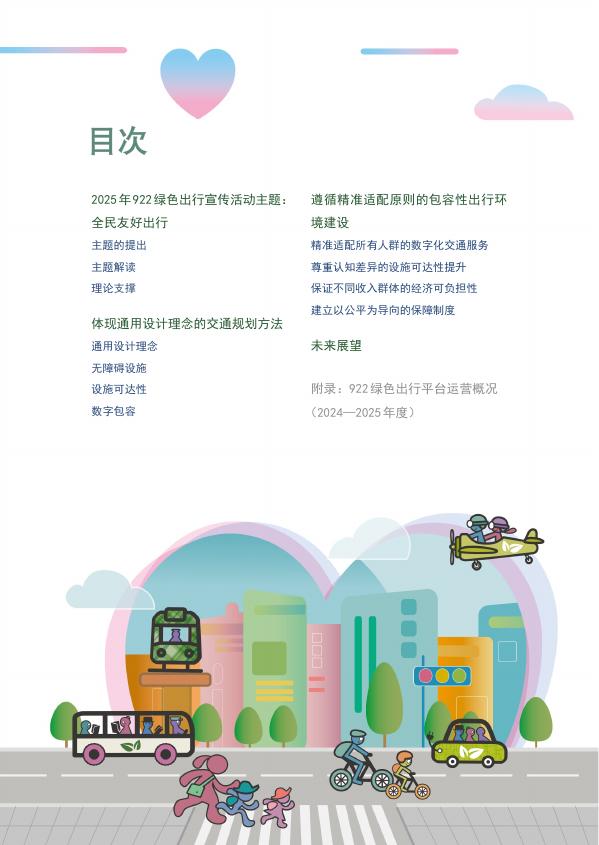 922绿色出行平台：2025年绿色出行城市工具书_第6页