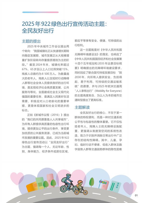 922绿色出行平台：2025年绿色出行城市工具书_第7页