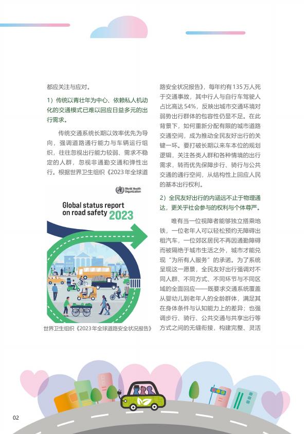 922绿色出行平台：2025年绿色出行城市工具书_第8页