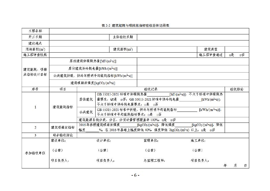 雄安新区建筑工程节能降碳验收表（试行）模板_第9页