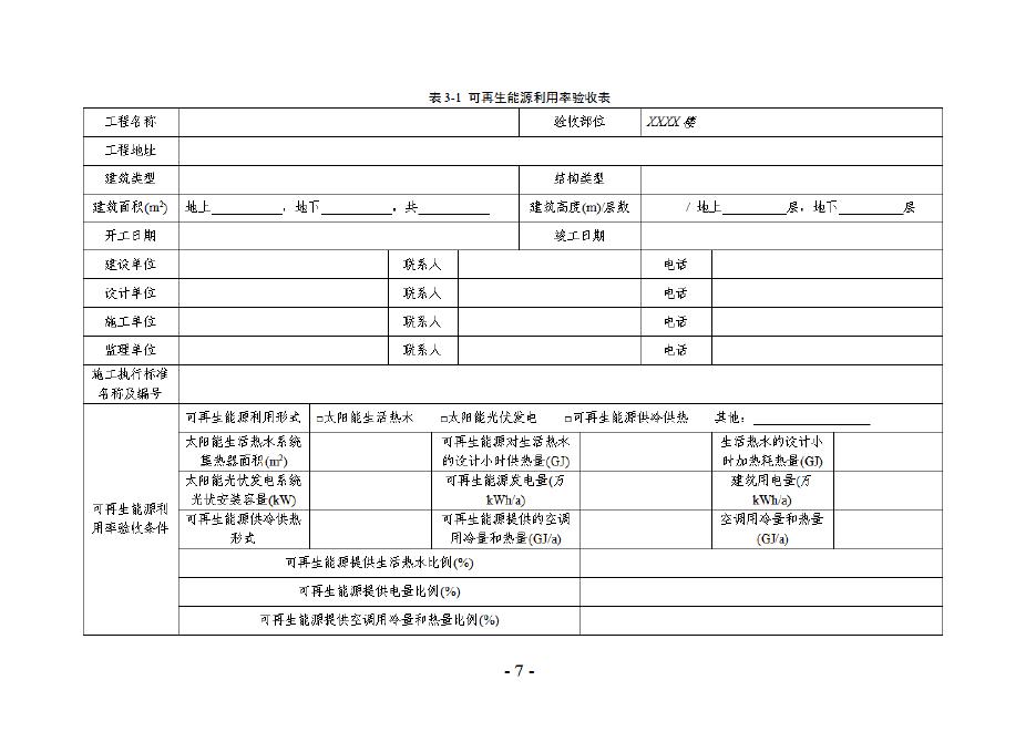 雄安新区建筑工程节能降碳验收表（试行）模板_第10页