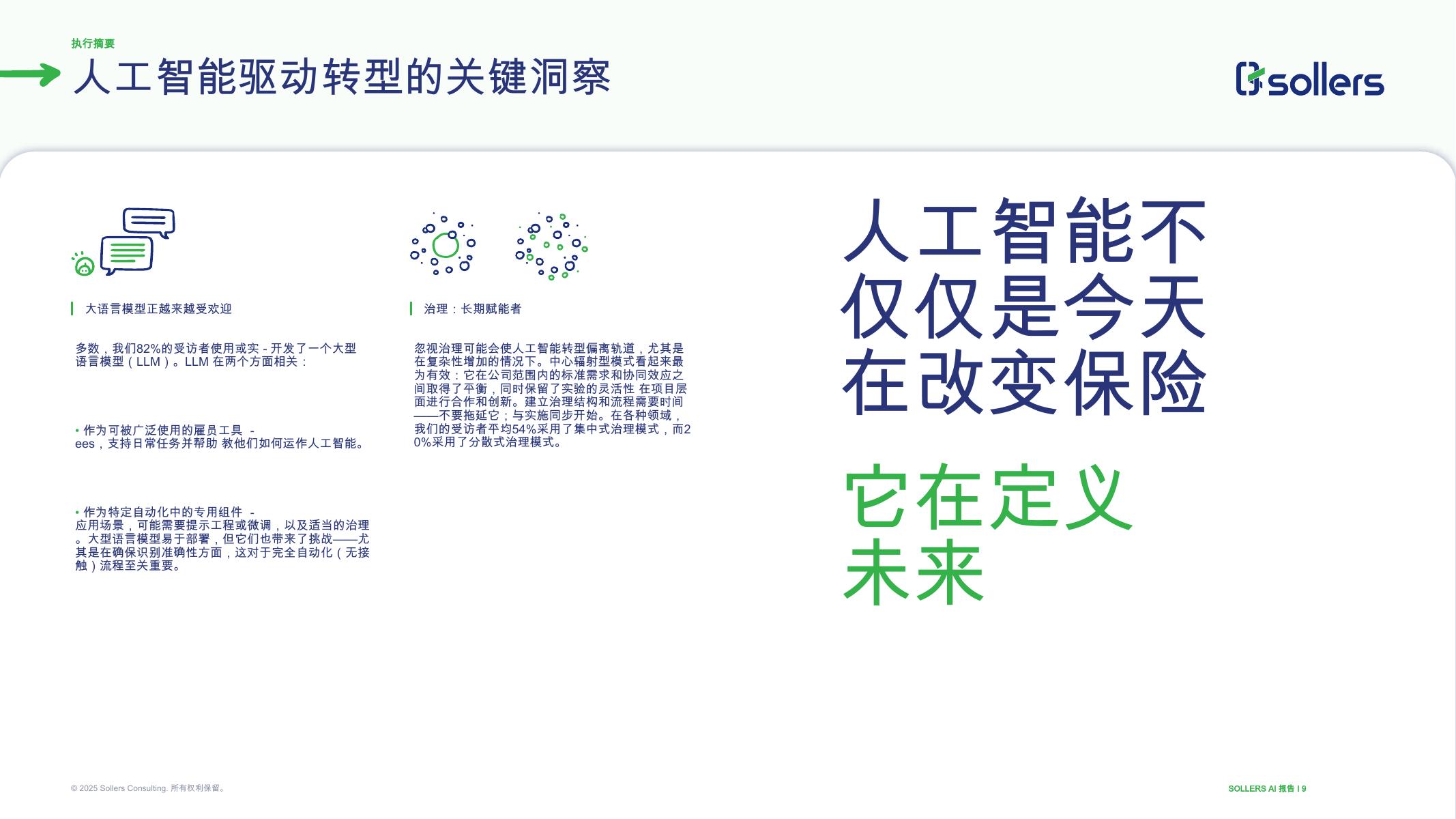 sollers：2025年索勒斯人工智能行业报告_第9页