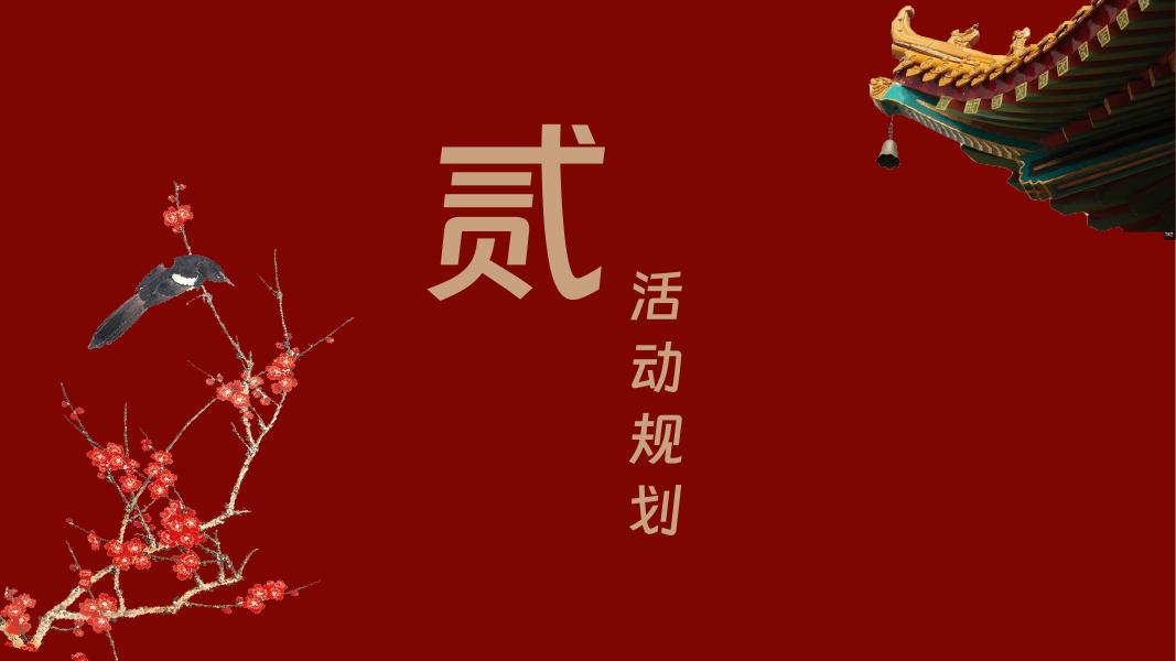 玺燕归巢 月泊迎归-地产项目交房交付活动方案_第9页