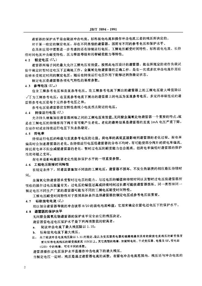 JB/T 5894-1991 标准预览
