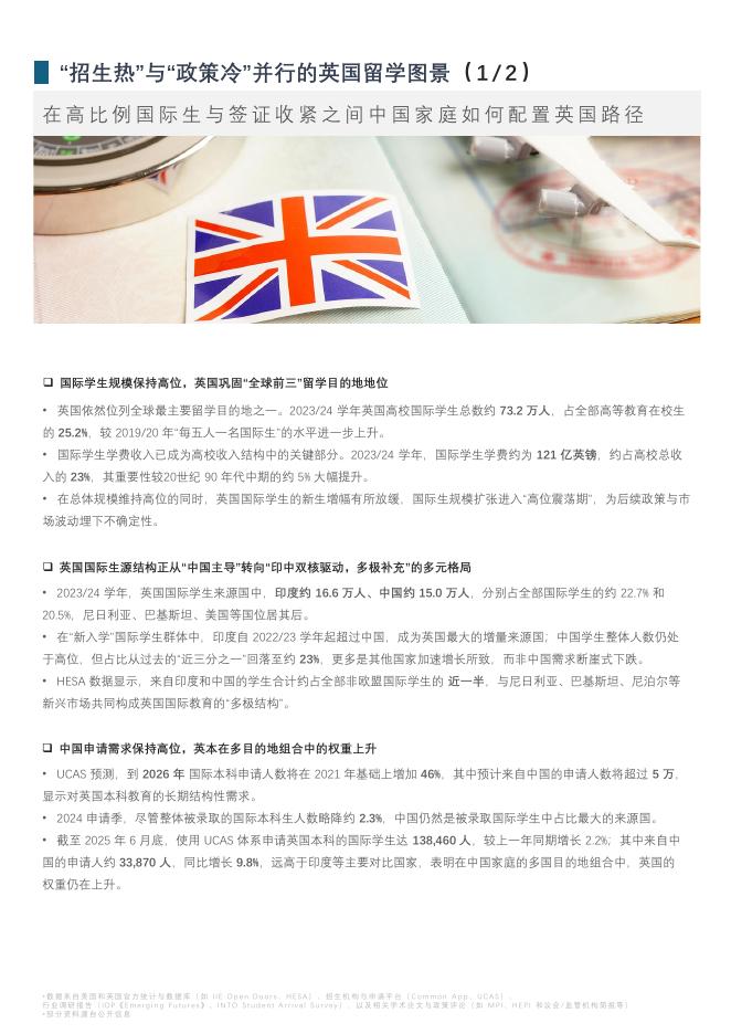 头豹研究院：中国高中生未来升学就业路径研究白皮书：英国高等教育篇_第7页