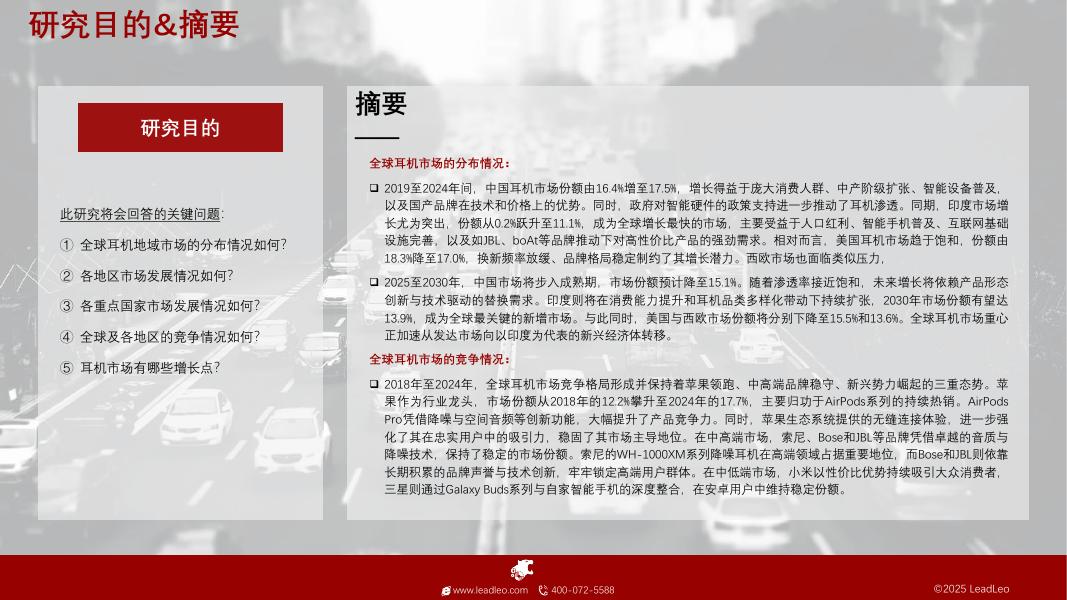 头豹研究院：2025年全球耳机市场洞察研究报告_第2页