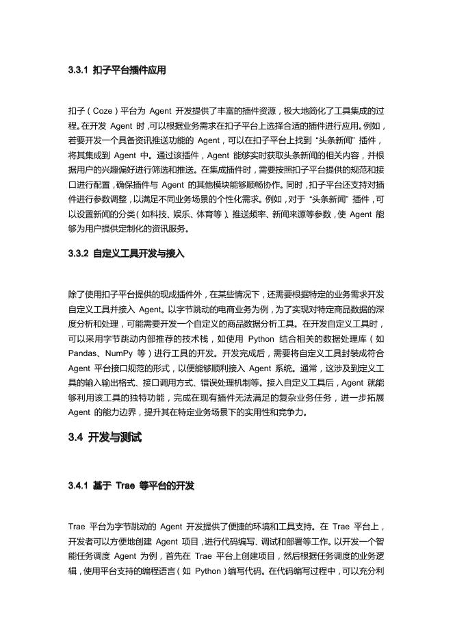 字节跳动Agent实践手册_第10页