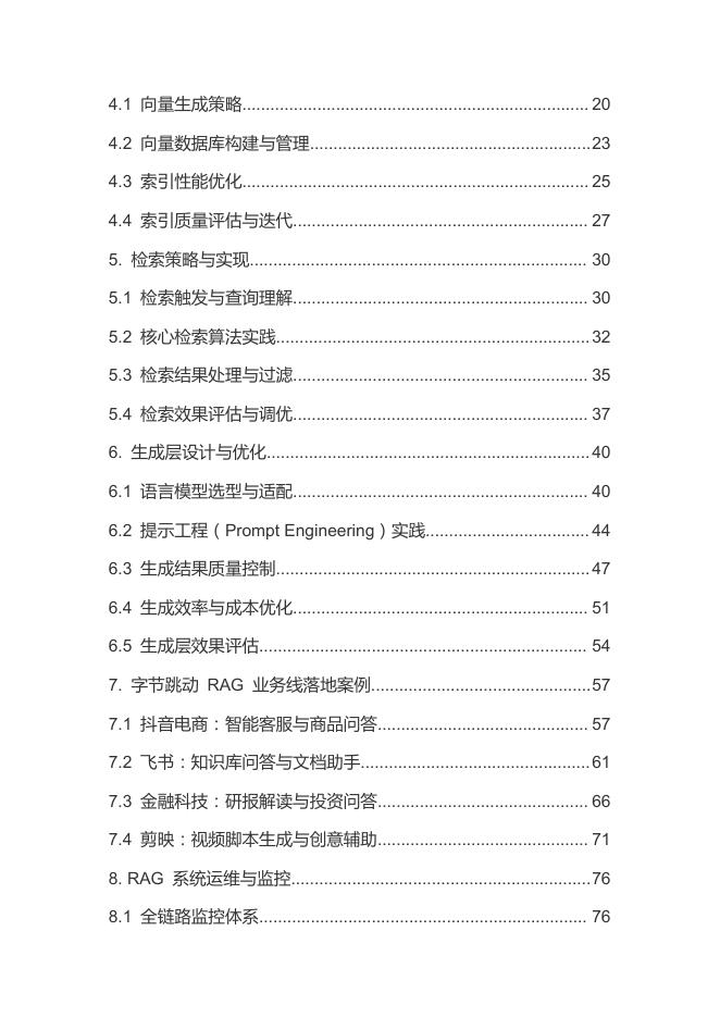 字节跳动RAG实践手册_第2页