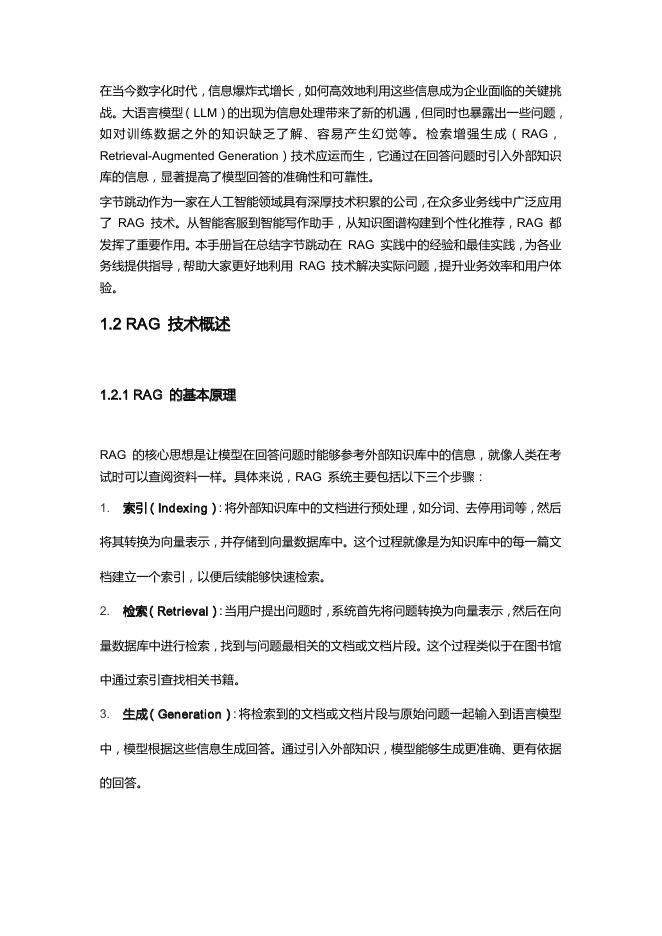 字节跳动RAG实践手册_第6页