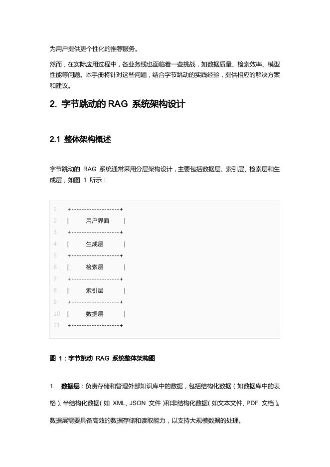 字节跳动RAG实践手册_第8页