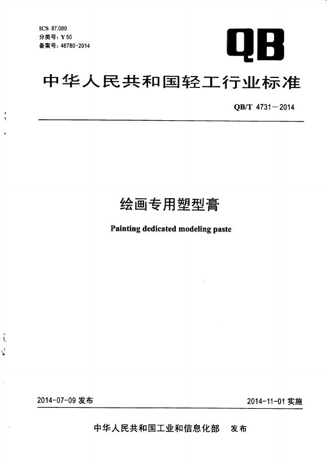 JB/T 11505-2013 标准预览