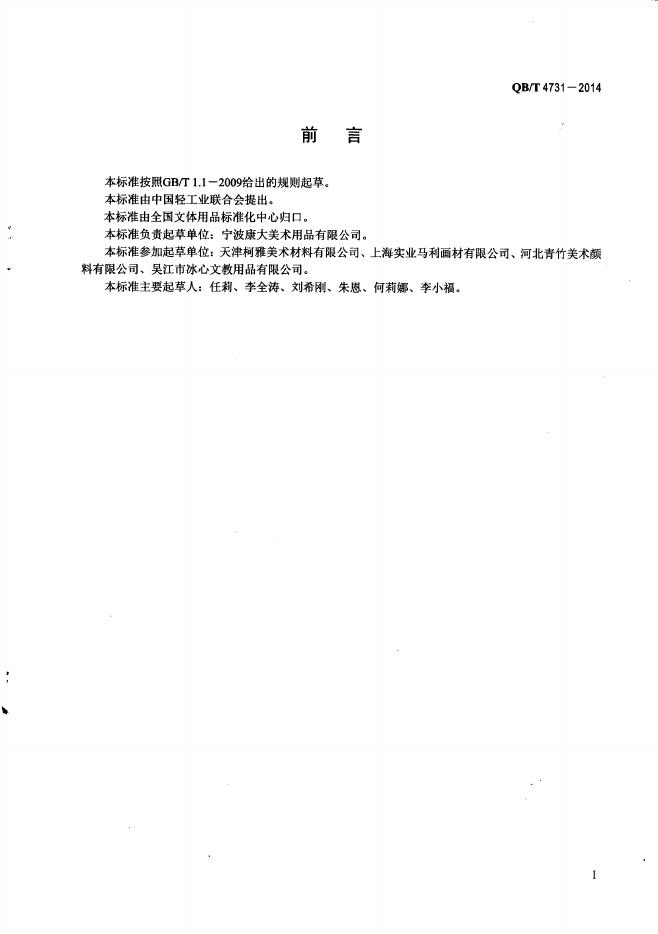 JB/T 11505-2013 标准预览