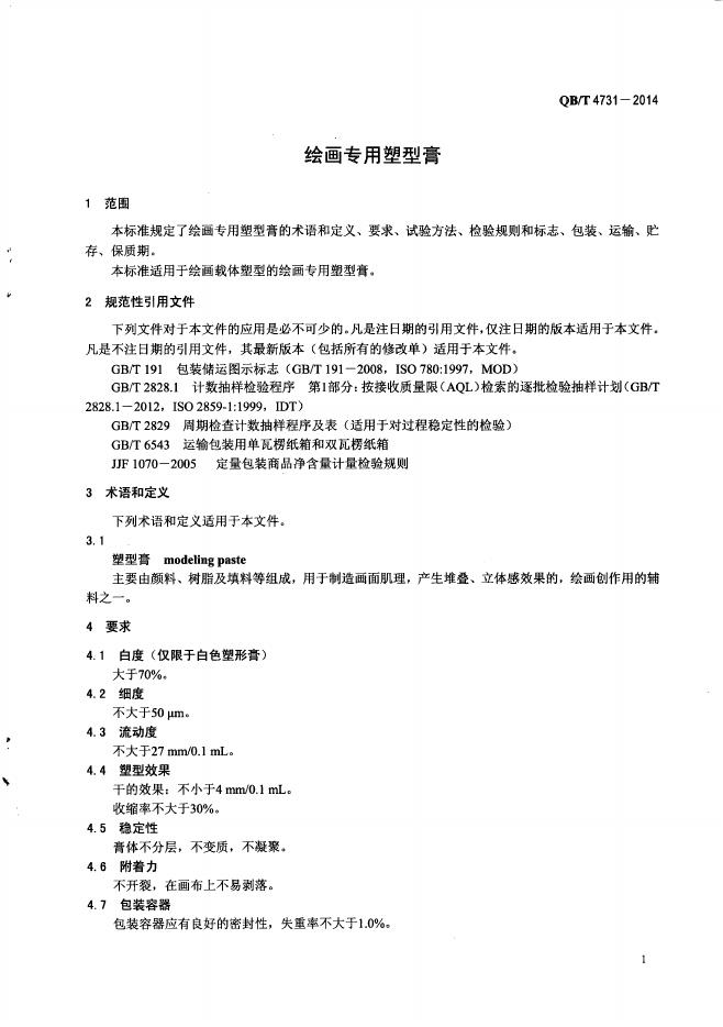 JB/T 11505-2013 标准预览