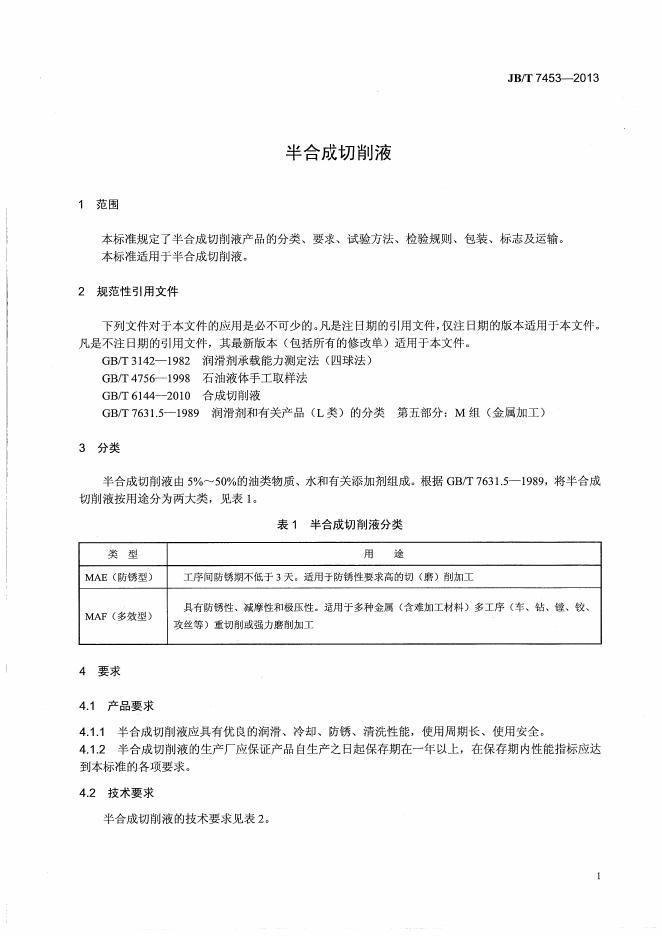 JB/T 7453-2013 标准预览