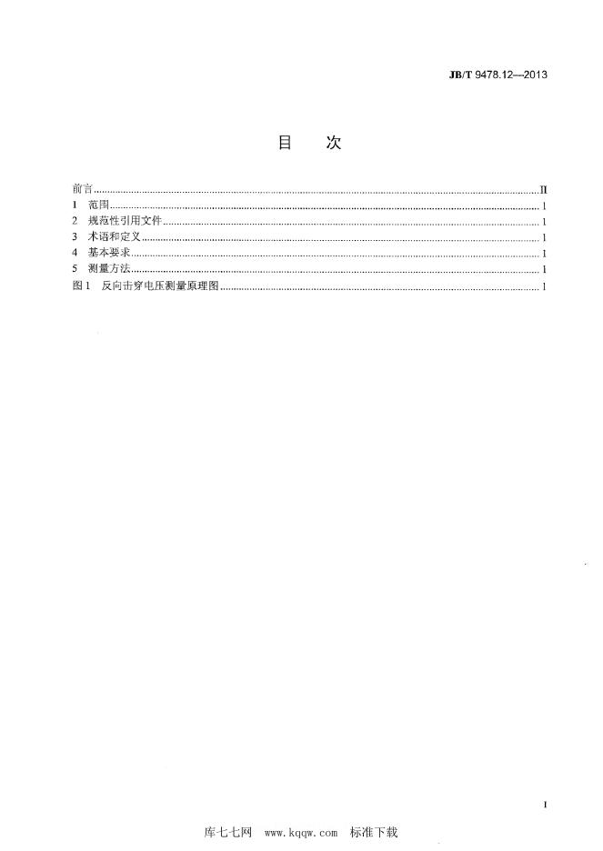 JB/T 9478.8-2013 标准预览