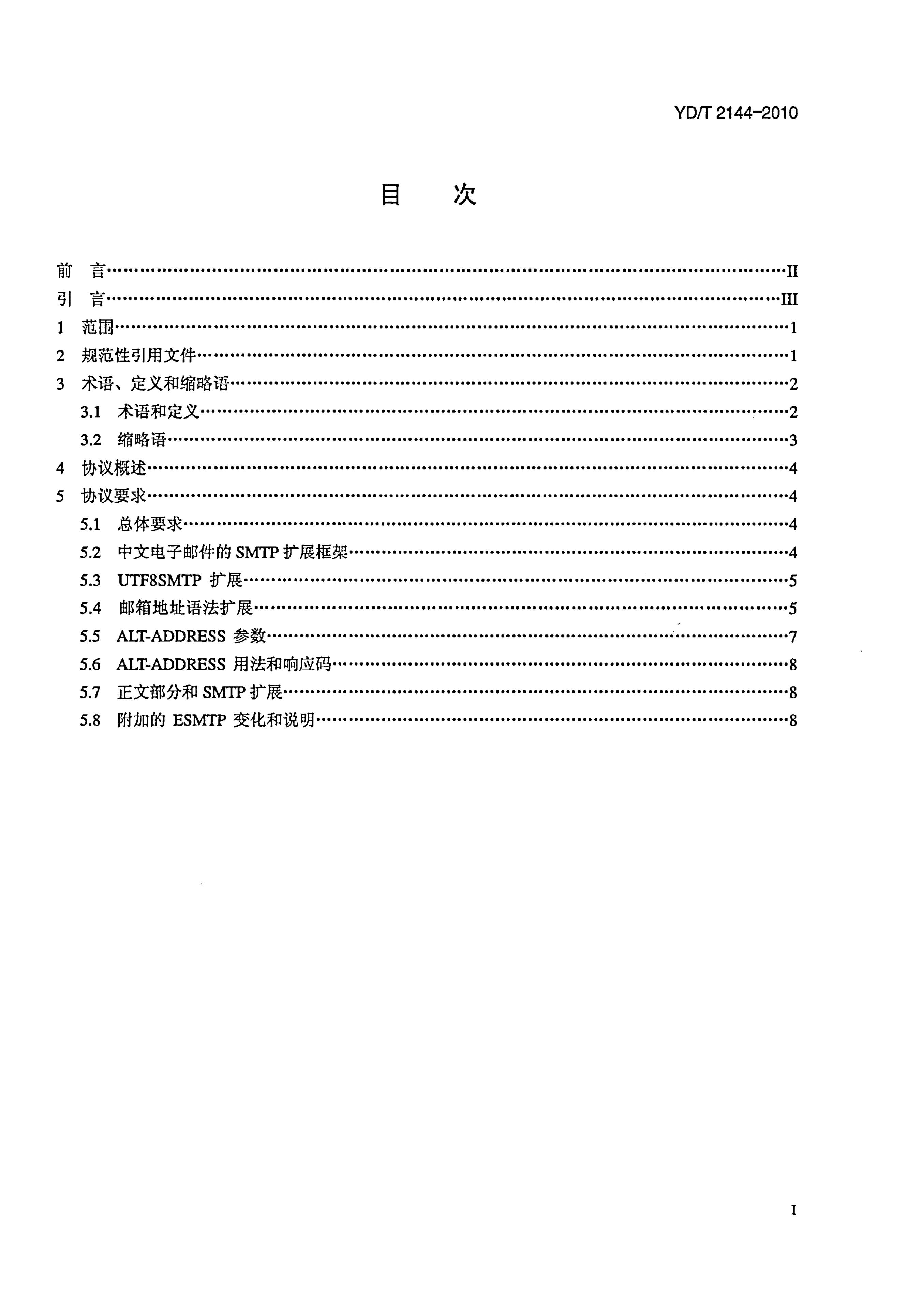 YD/T 2144-2010 标准预览