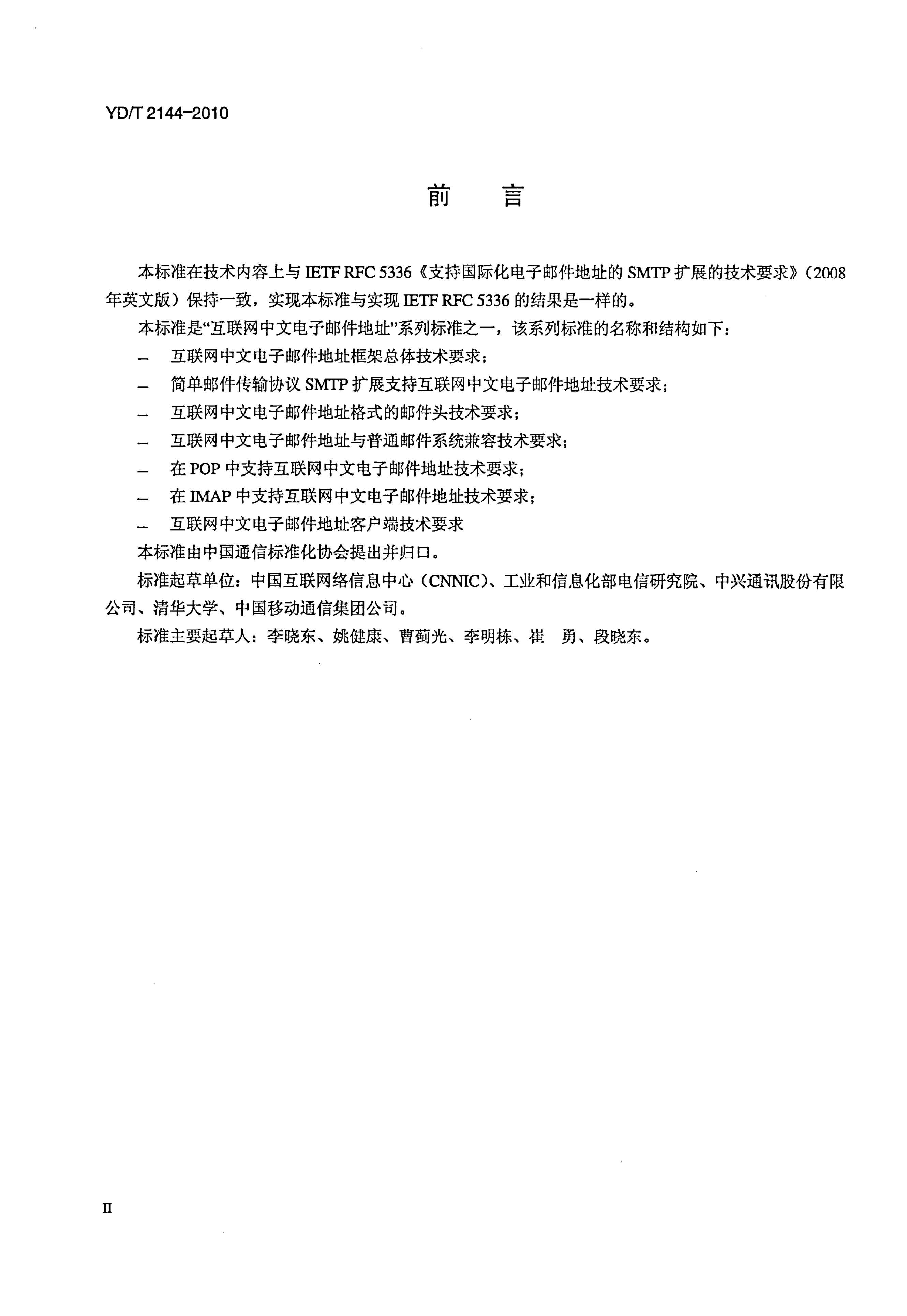 YD/T 2144-2010 标准预览