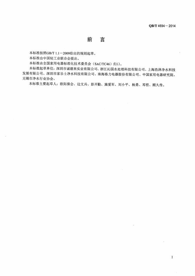 QB/T 4694-2014 标准预览