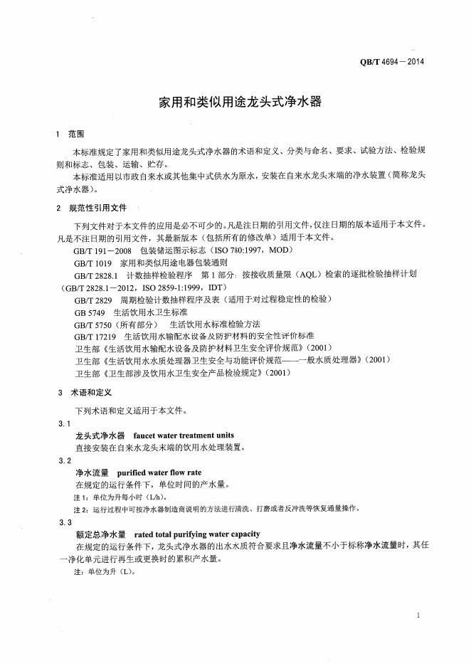 QB/T 4694-2014 标准预览