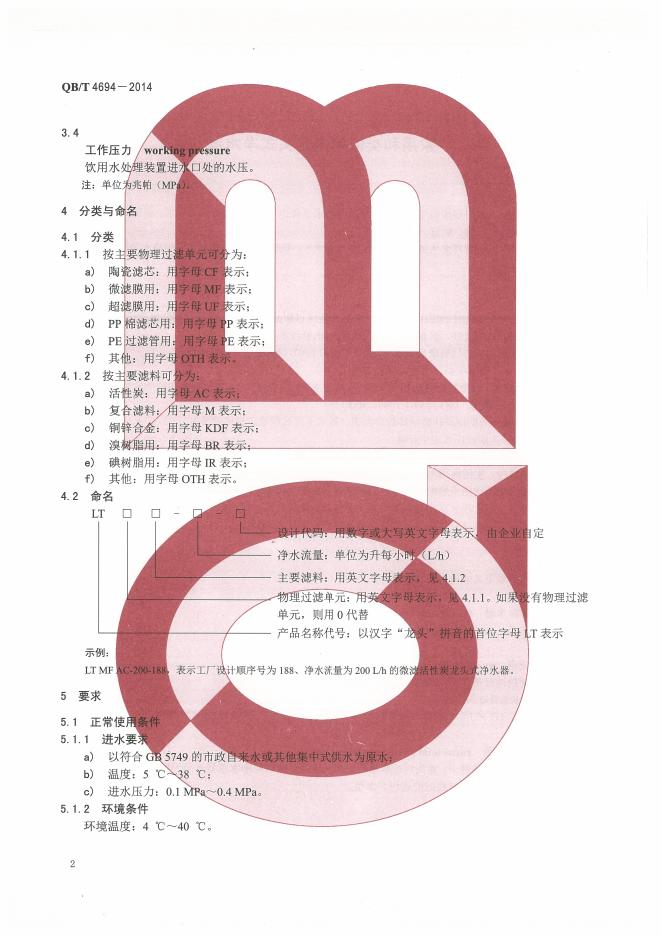 QB/T 4694-2014 标准预览