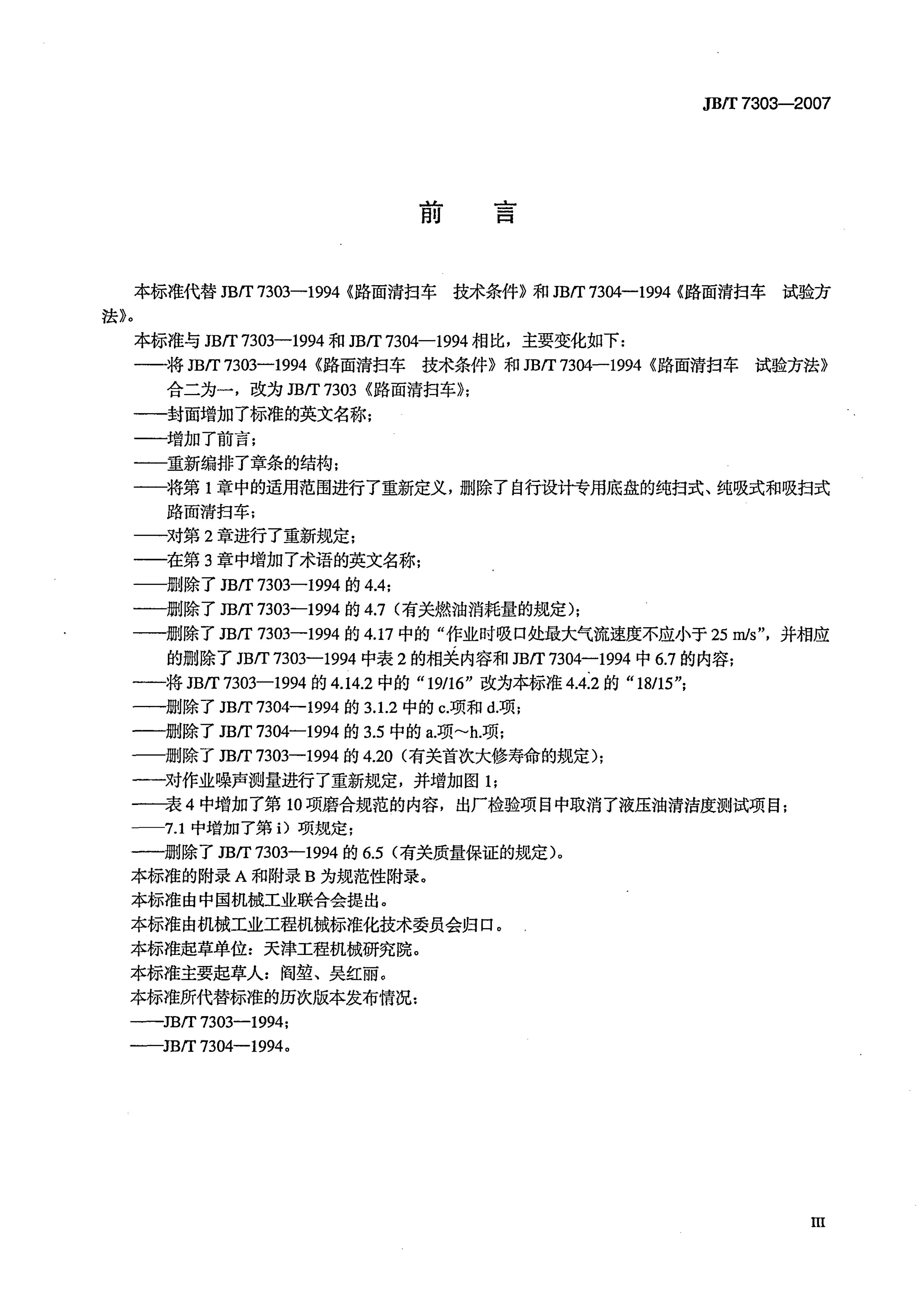 JB/T 7303-2007 标准预览