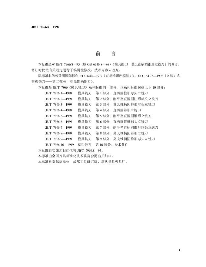JB/T 7966.8-1999 标准预览
