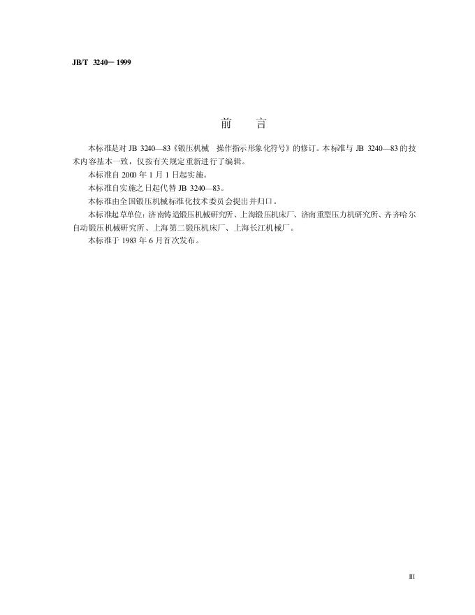 JB/T 3240-1999 标准预览