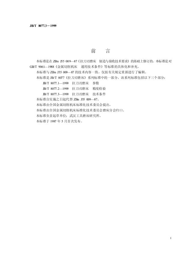 JB/T 8077.3-1999 标准预览