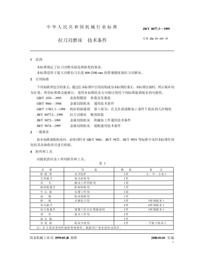 JB/T 8077.3-1999 标准预览