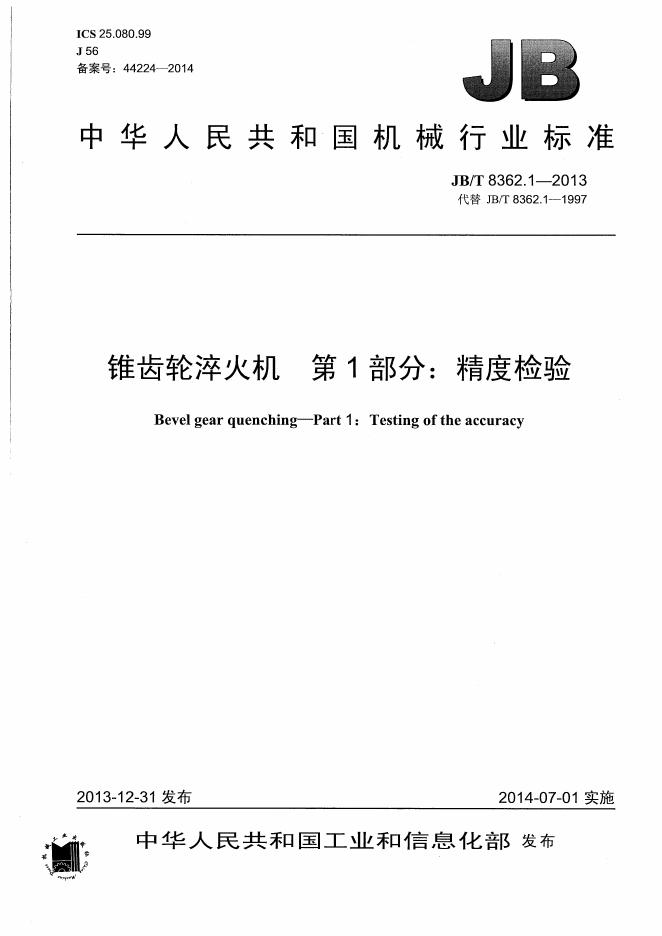 JB/T 8362.1-2013 标准预览