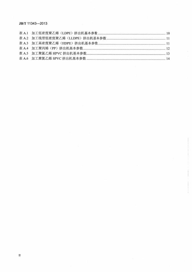JB/T 11343-2013 标准预览