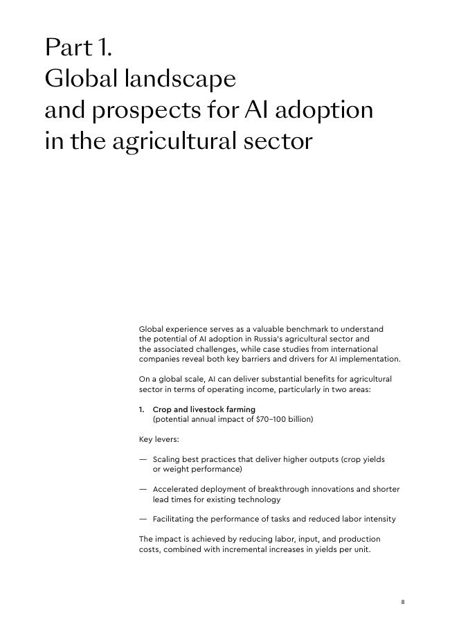 雅科夫合伙公司：：2025年俄罗斯农业部门的人工智能：炒作还是真金白银？（英文版）_第8页