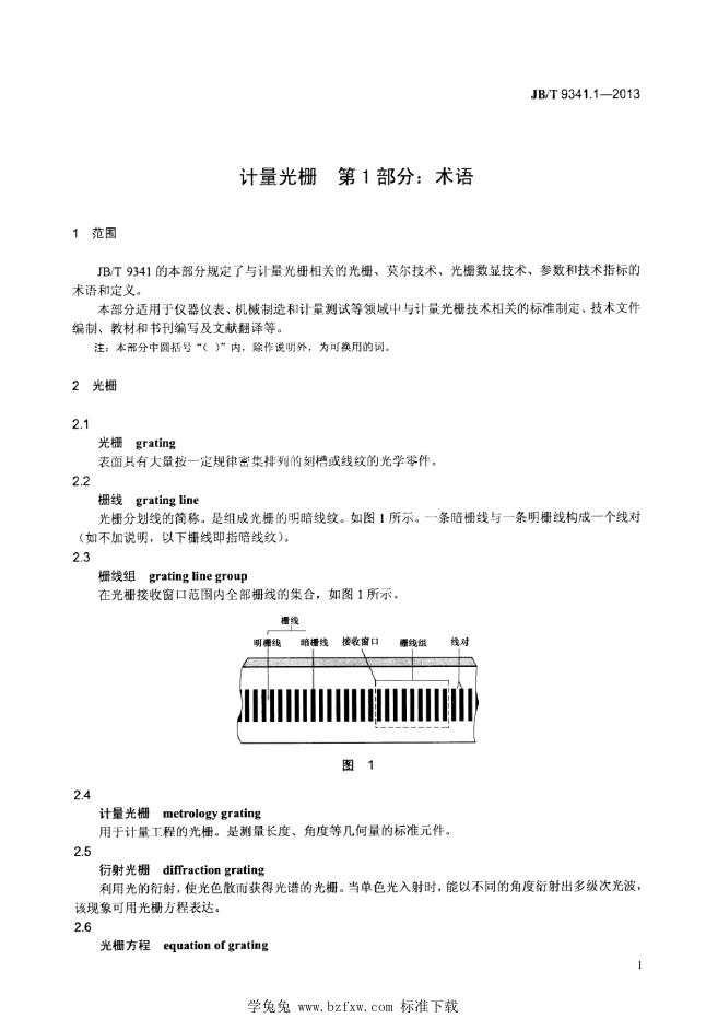 JB/T 9341.1-2013 标准预览
