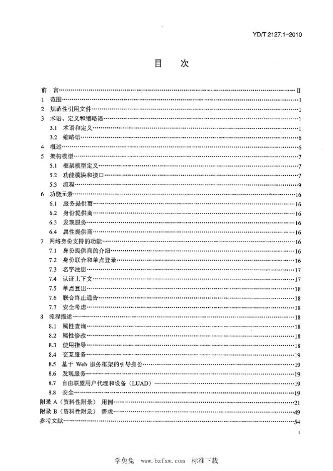 YD/T 2127.1-2010 标准预览