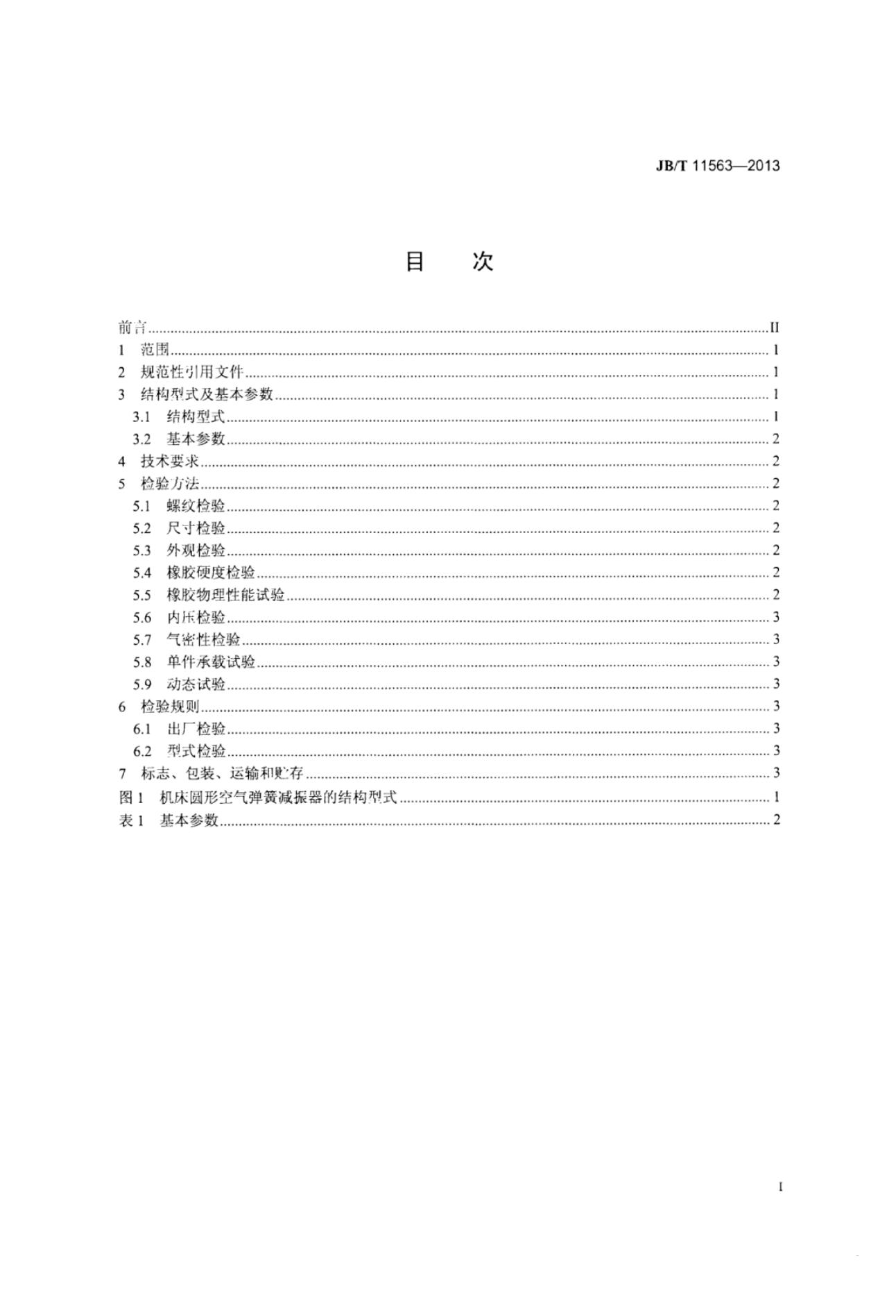 JB/T 11563-2013 标准预览