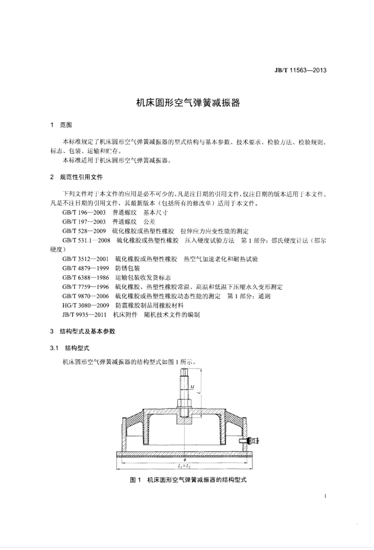 JB/T 11563-2013 标准预览