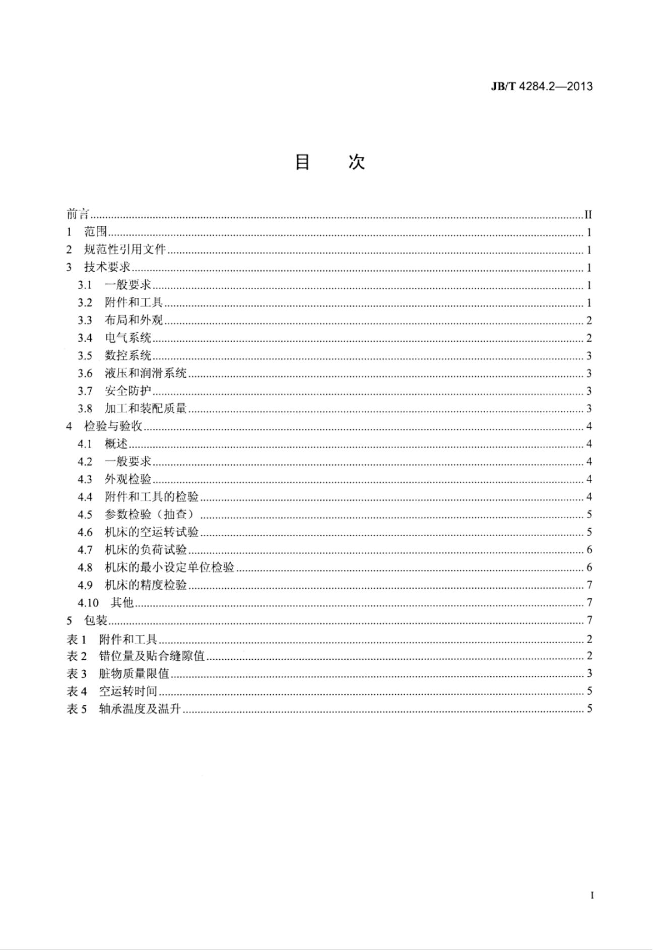 JB/T 4284.2-2013 标准预览
