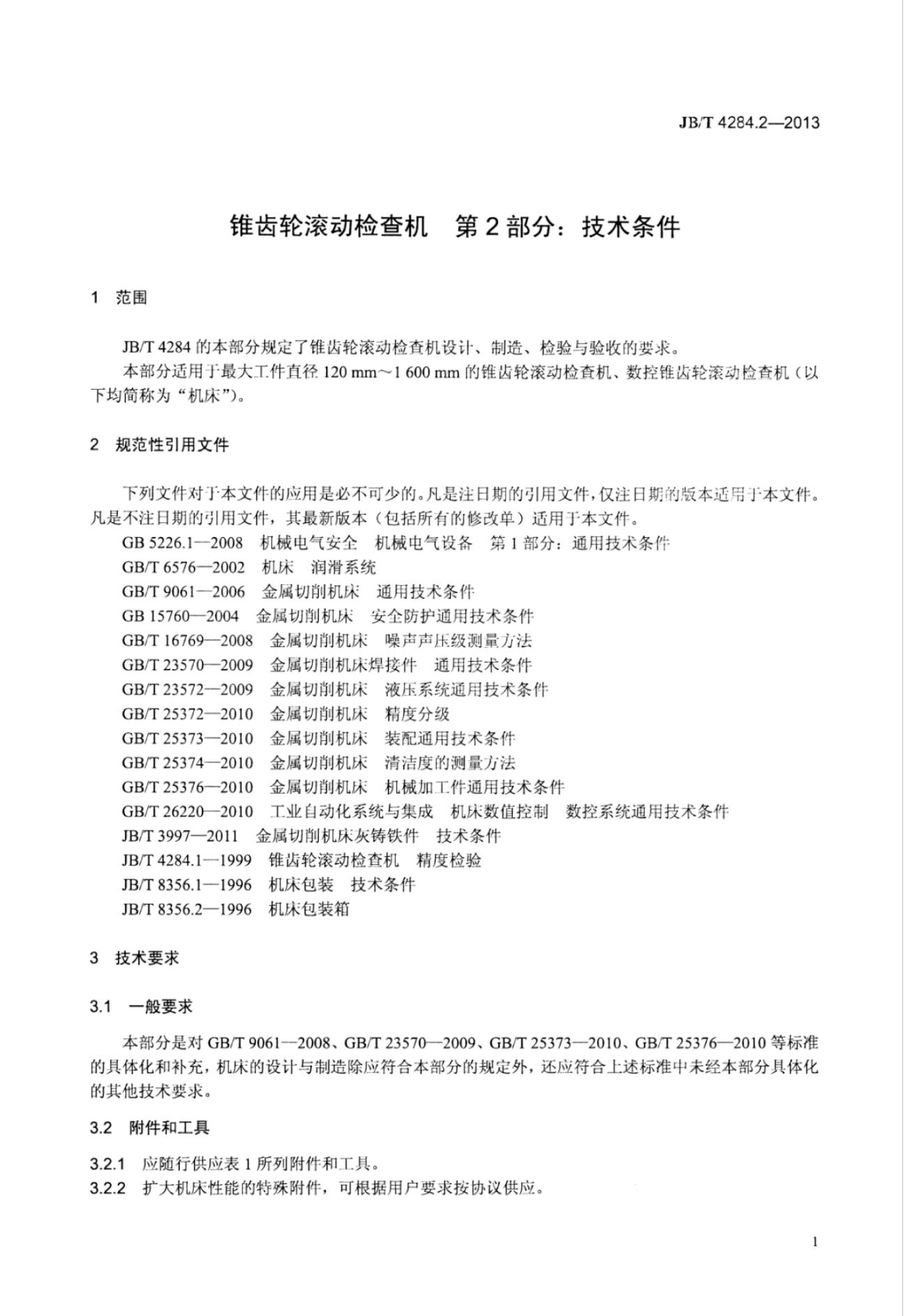 JB/T 4284.2-2013 标准预览