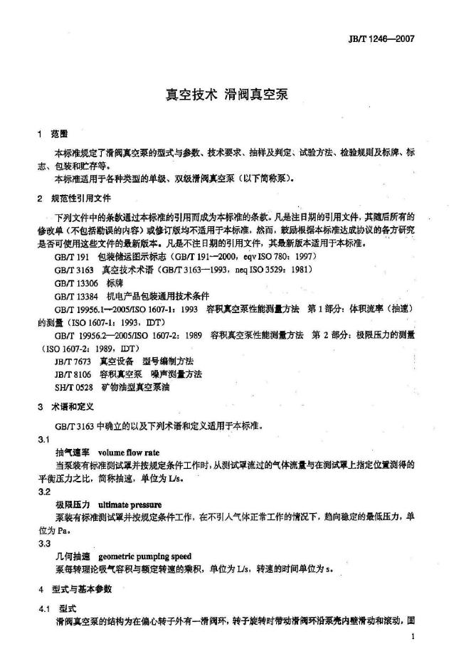 JB/T 1246-2007 标准预览