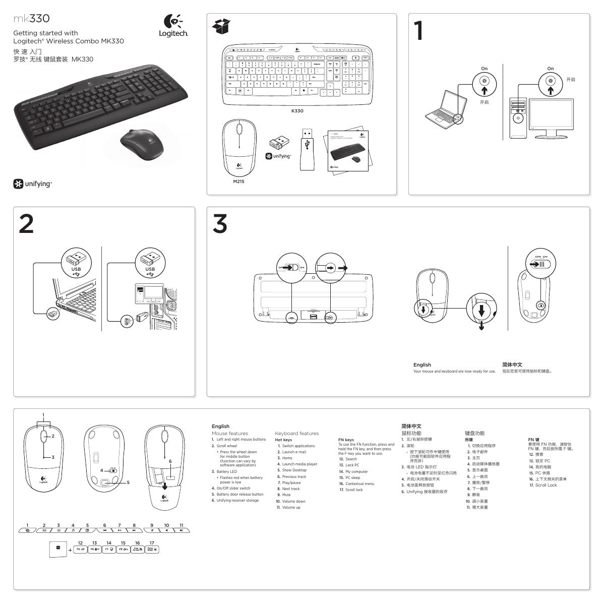 罗技 无线 键鼠套装 MK330 快速<em>入门</em> 海报