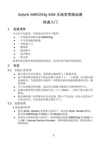 Aolynk WBR204g 54M 无线宽带路由器 快速<em>入门</em> 海报
