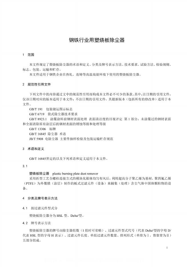 YB/T 6332-2024 标准预览