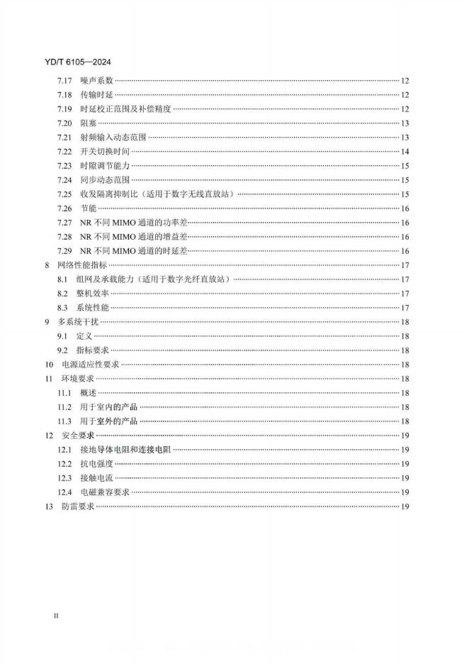 YD/T 6105-2024 标准预览