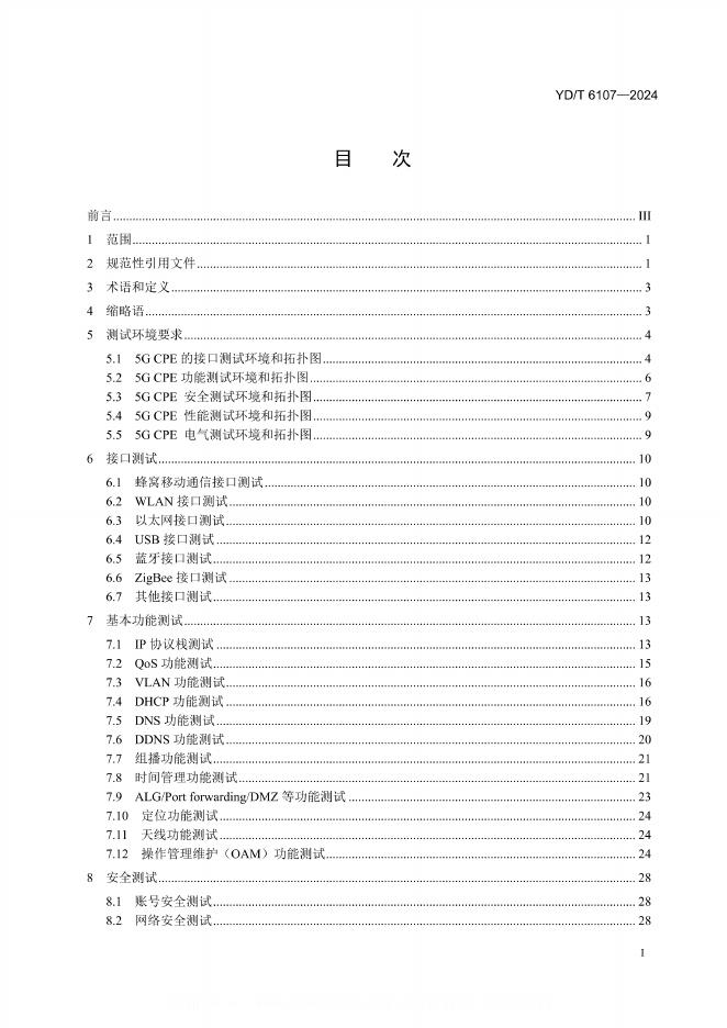 YD/T 6107-2024 标准预览