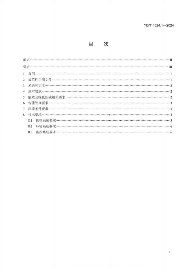 YD/T 4524.1-2024 标准预览