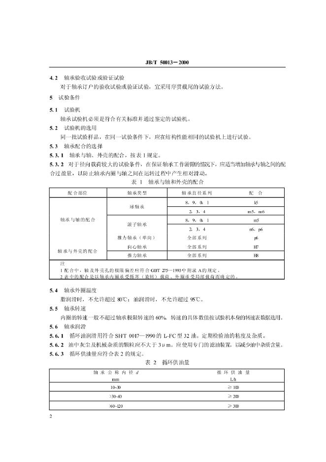 JB/T 7049-1993 标准预览