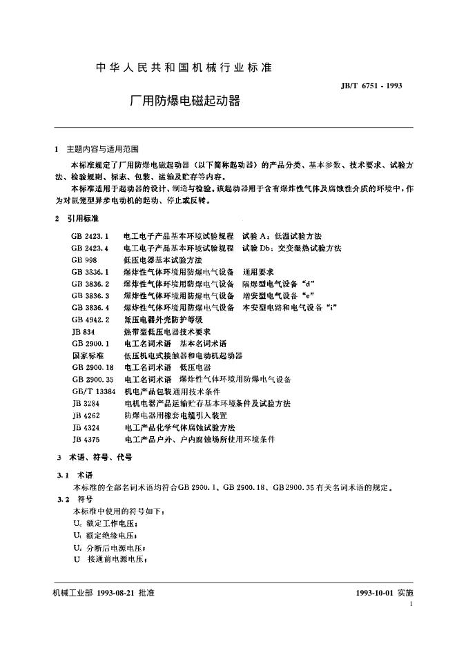 JB 6751-1993 标准预览