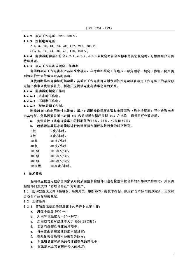 JB 6751-1993 标准预览