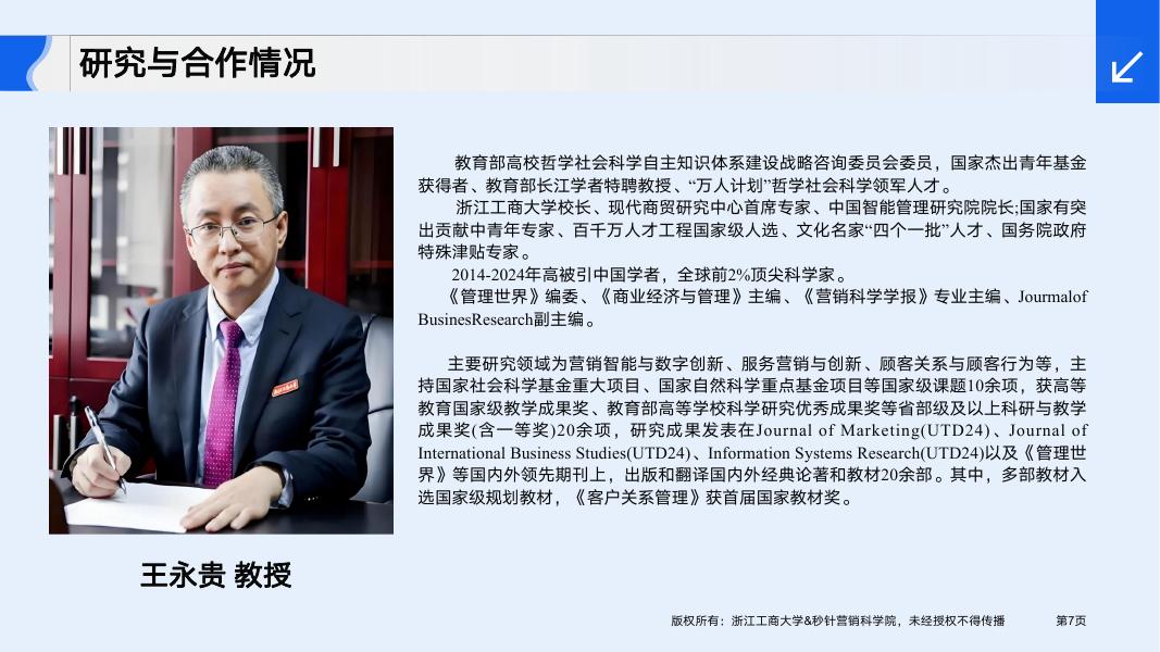 浙江工商大学&秒针营销科学院：2025年品牌情绪与增长白皮书_第7页